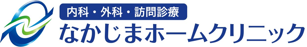 芦屋市・訪問診療・なかじまホームクリニック